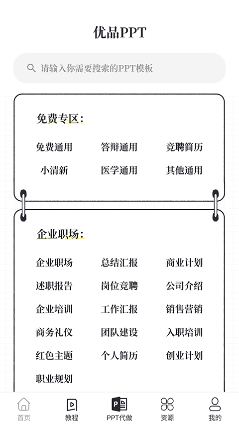 优品PPT免费模板app v5.2.3安卓版-副业网创