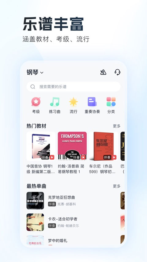 一起练琴ios版 v12.15.2官方版-副业网创