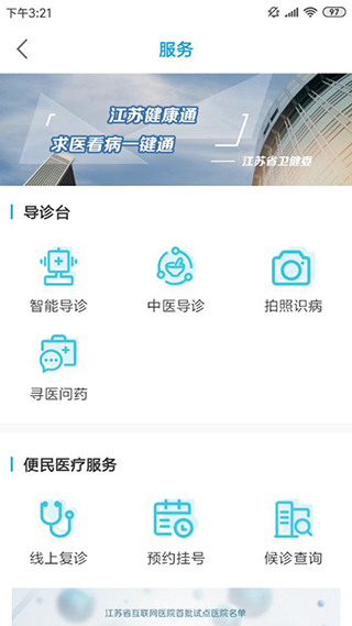江苏健康通苹果版-副业网创