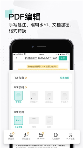 扫描全能王ios版 v6.67.1官方版-副业网创