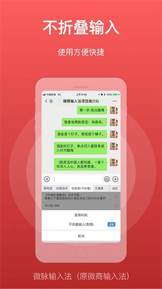 微脉输入法苹果版 v2.5.67ios版-副业网创