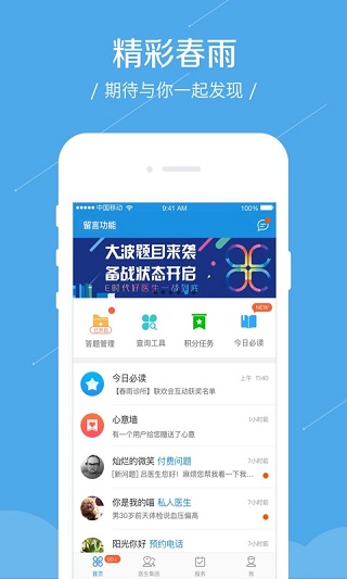 春雨诊所ios版 v5.11.4-副业网创