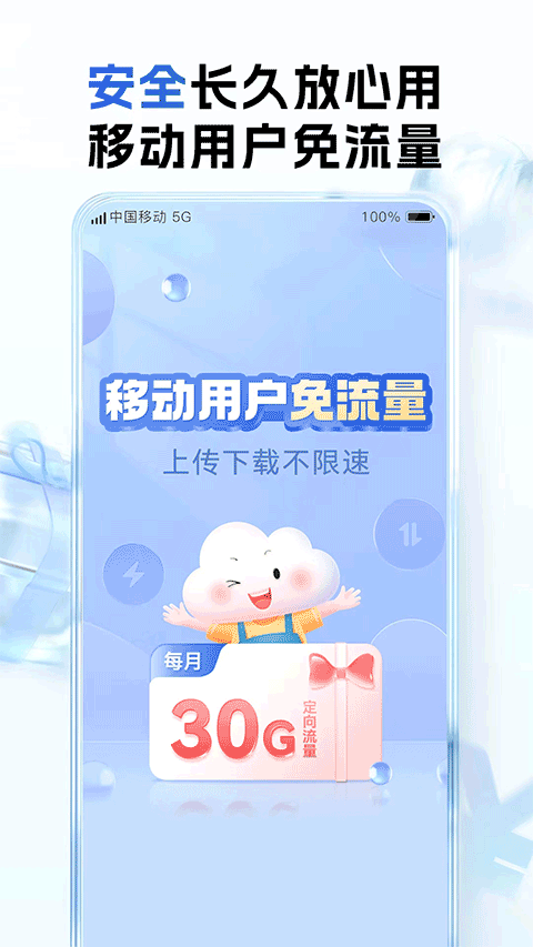 中国移动云盘ios版 v11.3.1官方版-副业网创
