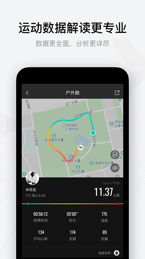 Zepp苹果版 v8.11.1-副业网创