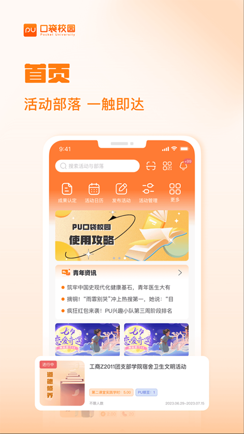 PU口袋校园苹果版-副业网创