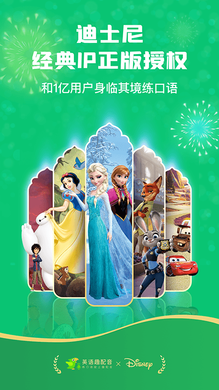 英语趣配音ios版 v7.92.3-副业网创