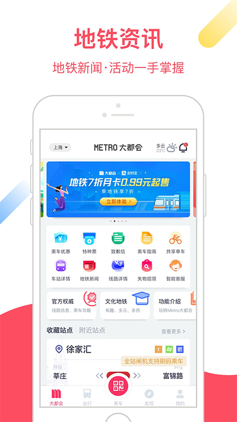上海地铁metro大都会苹果版 v2.6.06官方版-副业网创