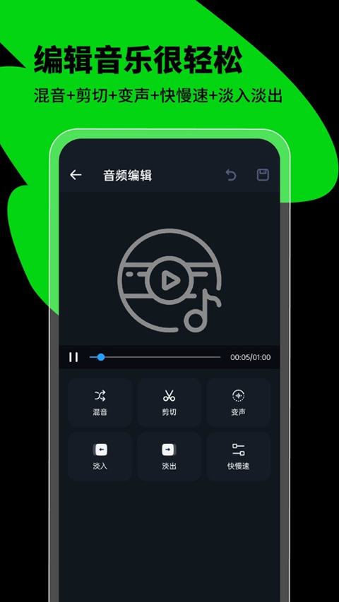 超级音乐编辑器苹果版 v1.4.01-副业网创