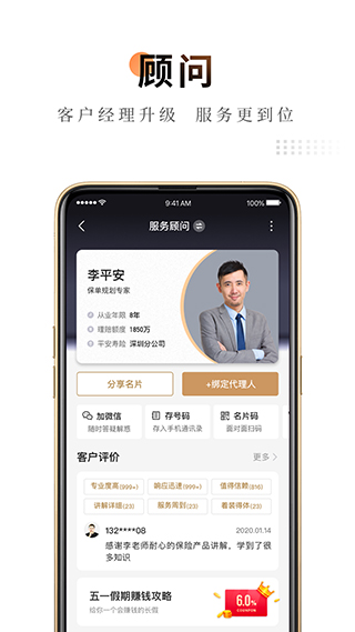 平安金管家苹果版-副业网创