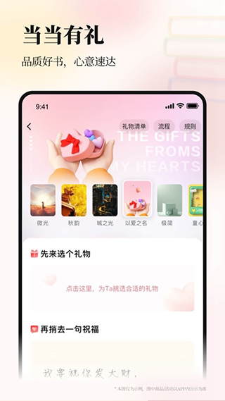 当当网app苹果版 v14.7.0-副业网创