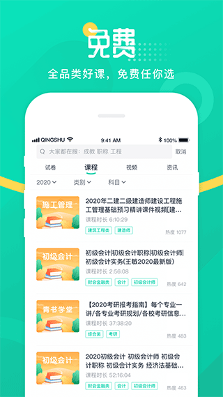 青书学堂ios版 v24.5.0-副业网创