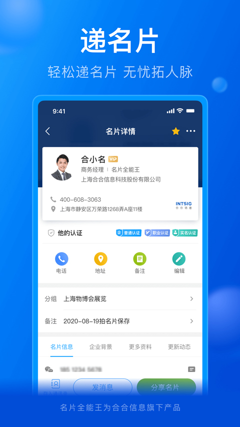 名片全能王ios版 v8.29.0-副业网创