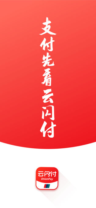 云闪付ios版 v10.1.0-副业网创