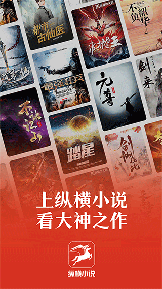 纵横小说ios版-副业网创