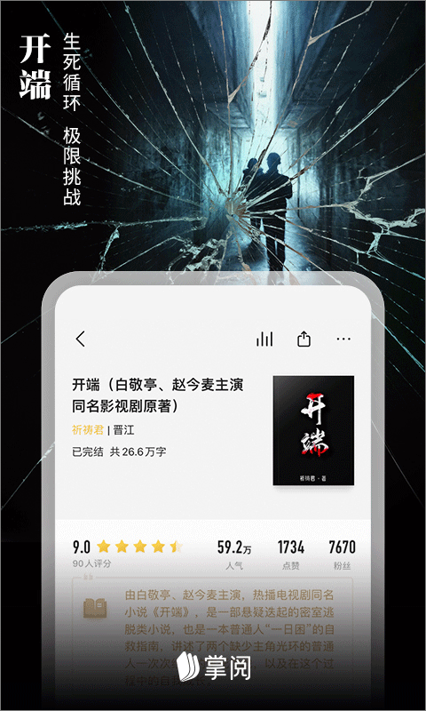 掌阅苹果手机版 v8.0.8官方版-副业网创