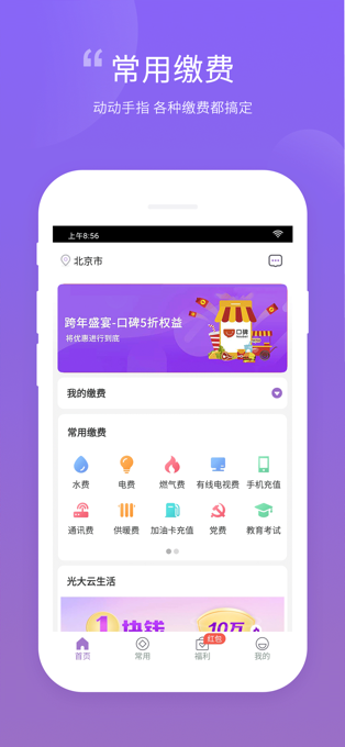 云缴费苹果版 v4.1.8ios版-副业网创