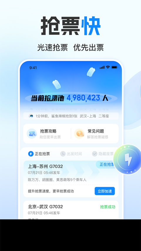 高铁管家苹果版 v8.7.1官方版-副业网创