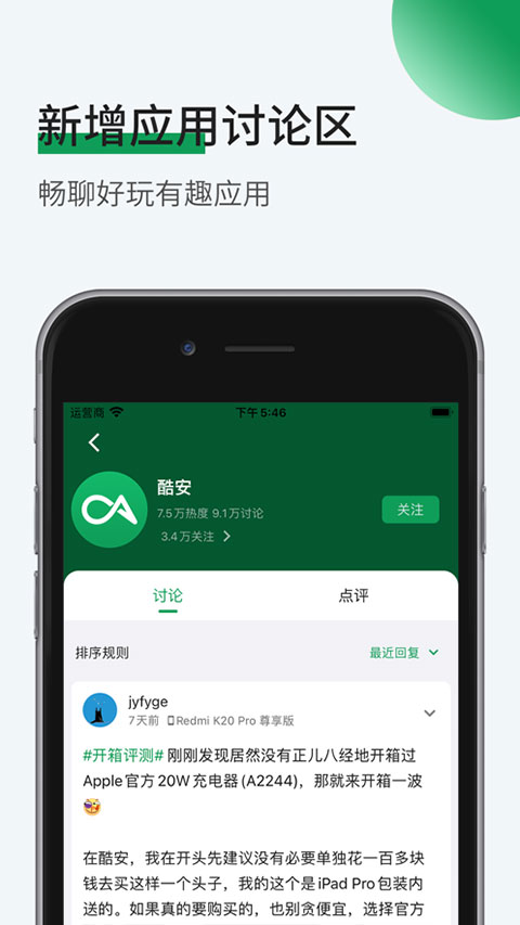 酷安ios版本 v5.6苹果版-副业网创