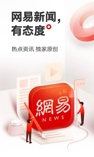 网易新闻苹果版 v110.0-副业网创