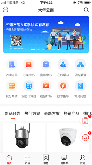 大华云商app v5.8.2安卓版-副业网创