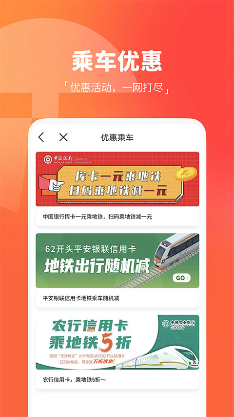 图片[1]-天津地铁苹果版-副业网创