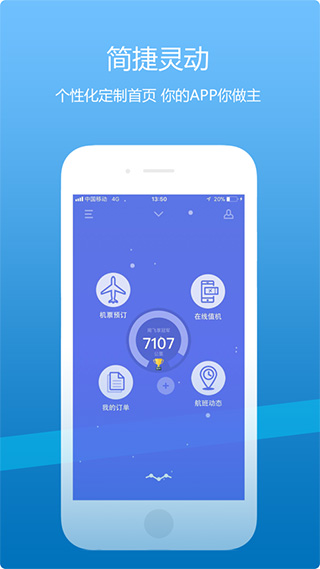 山航掌尚飞app苹果版 v4.23.0ios版-副业网创