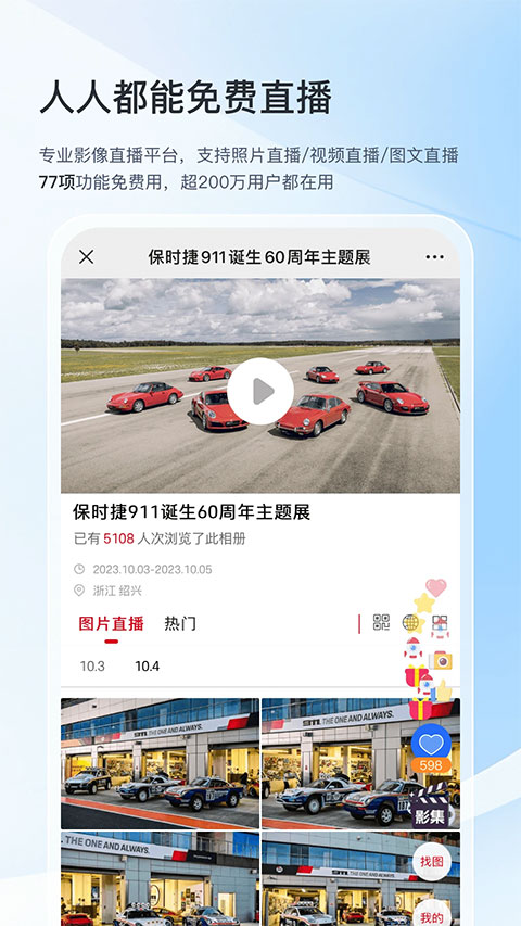 喔图闪传ios版 v7.27.0官方版-副业网创