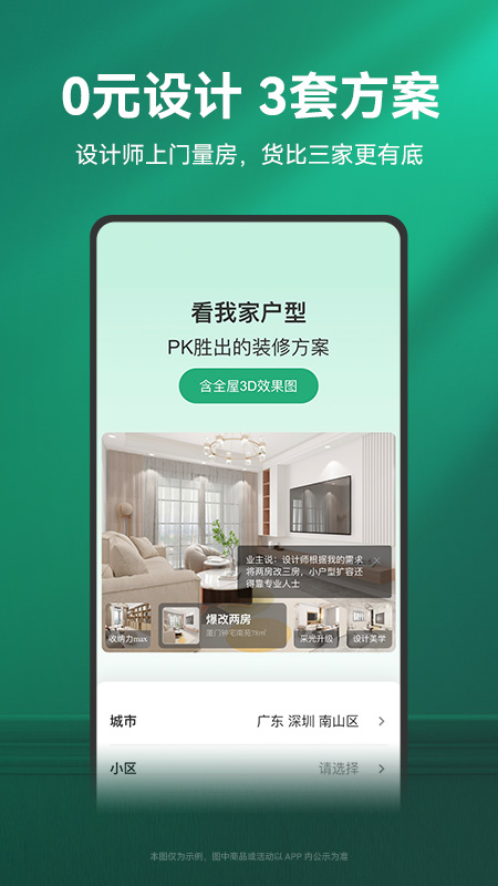 土巴兔装修苹果版 v10.26.3-副业网创