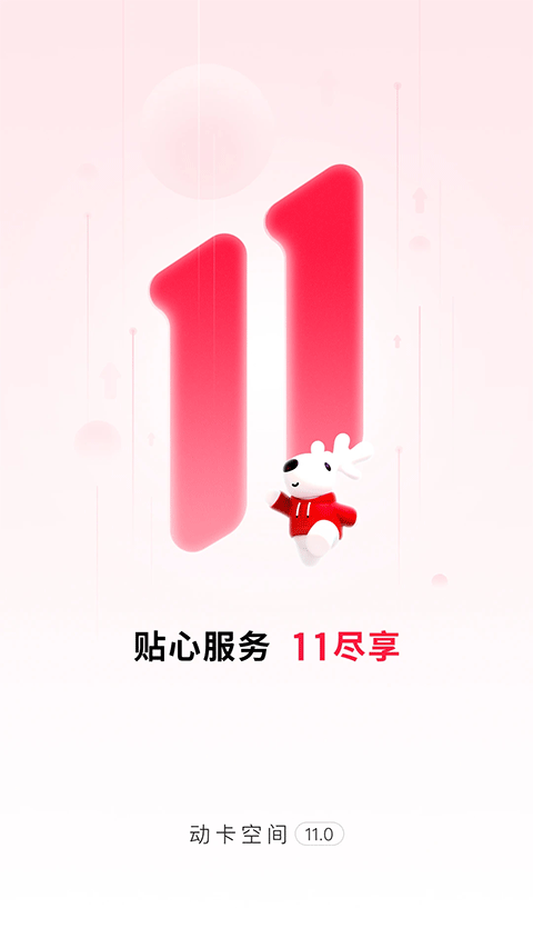 动卡空间苹果版 v11.0.1ios版-副业网创