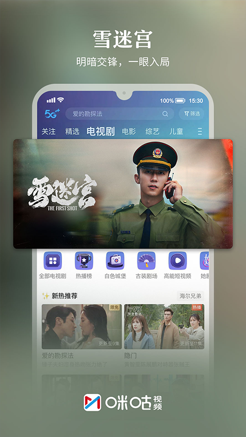 咪咕视频app苹果版 v6.3.5官方版-副业网创