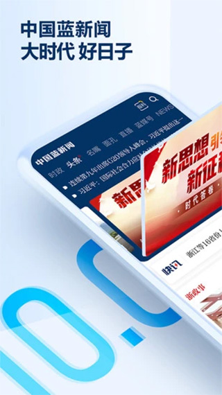 中国蓝新闻ios版 v11.4.2官方版-副业网创