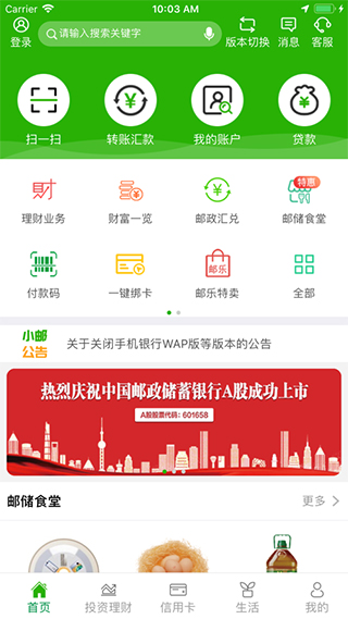邮储银行苹果版 v9.6.2iOS版-副业网创