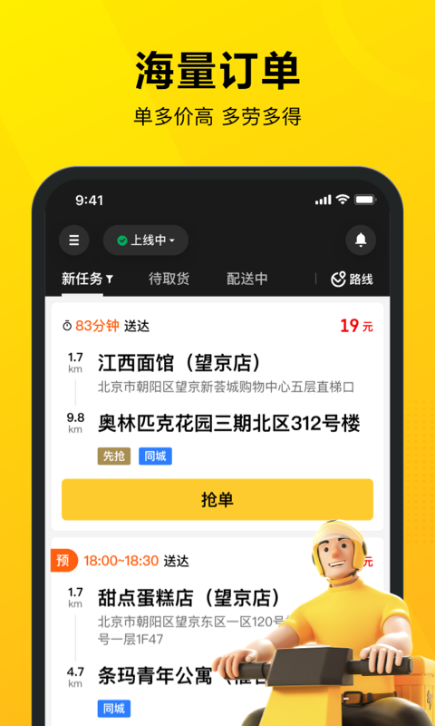 美团骑手苹果版 v11.6.1-副业网创