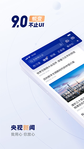 央视新闻苹果手机版app v10.0.0-副业网创