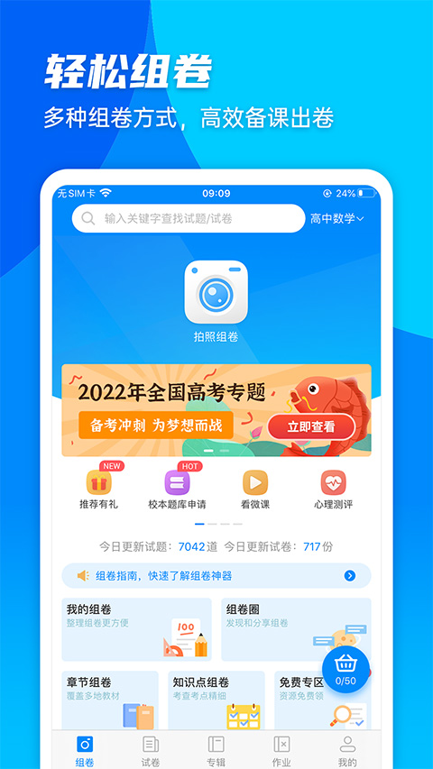 菁优网苹果版 v5.0.5-副业网创
