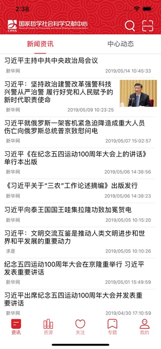 国家哲学社会科学文献中心ios版 v1.4.7-副业网创