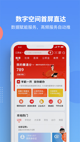 赣服通苹果版app v6.0.3官方版-副业网创