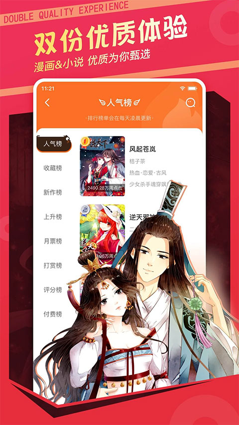 漫客栈ios版 v3.7.2官方版-副业网创
