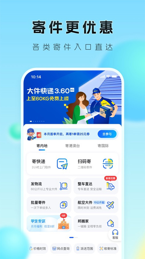 德邦快递ios版-副业网创