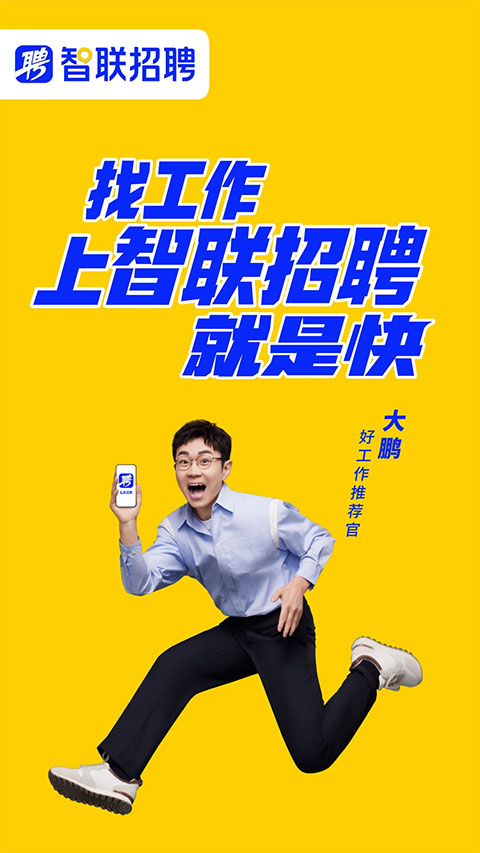智联招聘苹果版 v8.11.23-副业网创