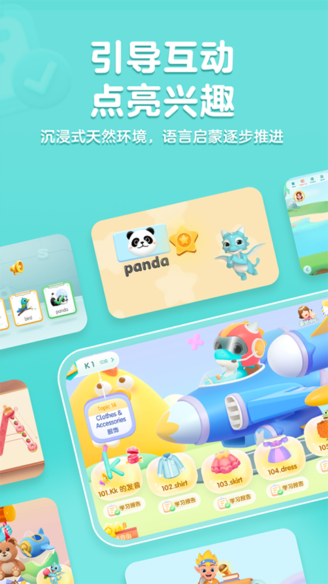 洪恩abc苹果版 v3.3.0官方版-副业网创