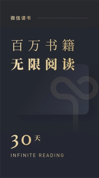 微信读书苹果版 v8.3.4官方版-副业网创