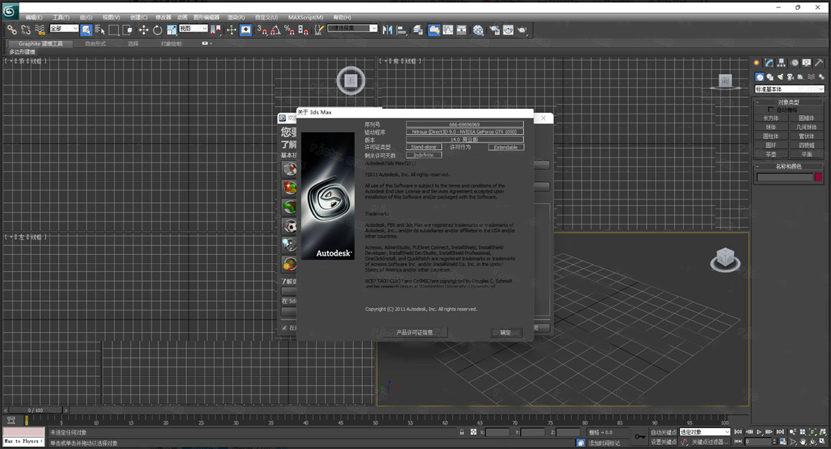 autodesk 3ds max 2012简体中文版 32位64位-副业网创