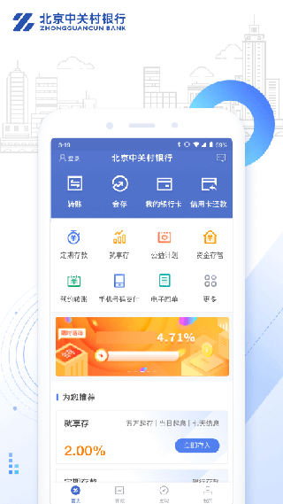 中关村银行苹果版-副业网创