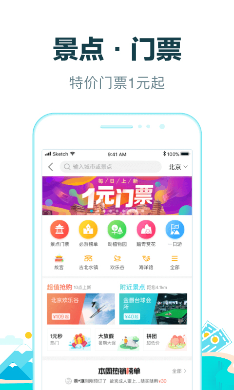 图片[1]-去哪儿旅行ios版 v5.2.3官方版-副业网创