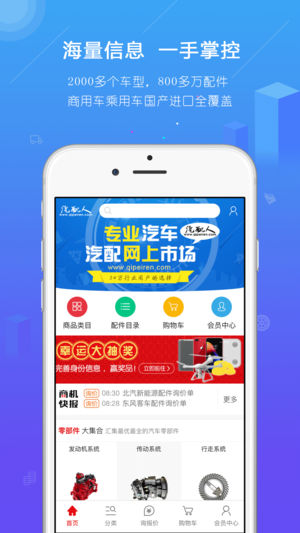 汽配人ios版-副业网创