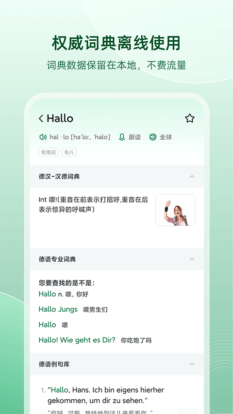 德语助手ios版 v11.5.4-副业网创