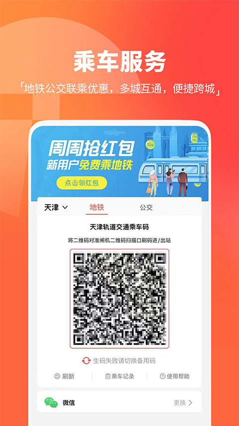 图片[1]-天津地铁苹果版-副业网创