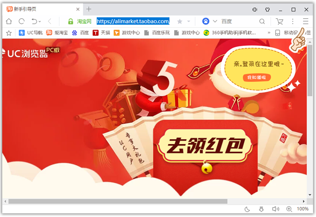 uc浏览器电脑版 v6.2.4098.3官方版-副业网创