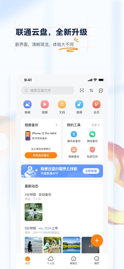 联通云盘苹果版 v2.2.8官方版-副业网创